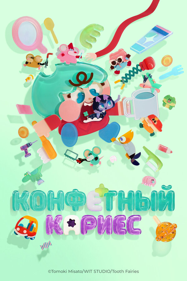  Конфетный кариес смотреть онлайн аниме сериал 1 сезон 